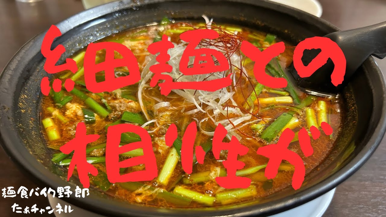 【東天紅】【上田市】【ラーメン】【上田市　ラーメン】