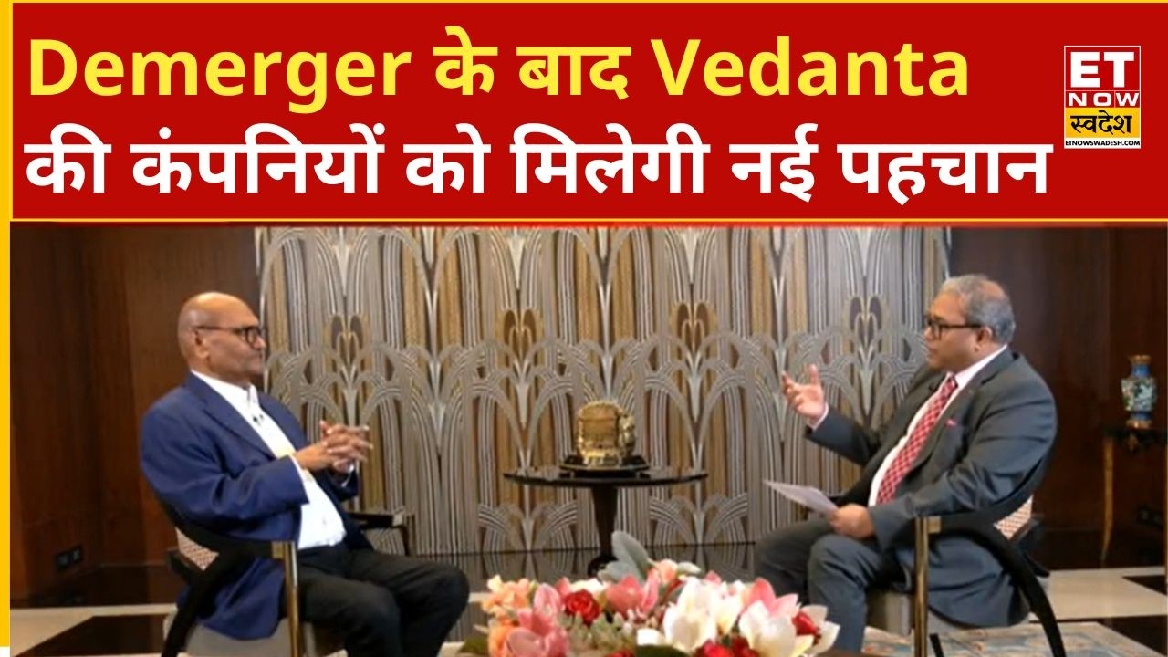 Vedanta Demerger के बाद Anil Agarwal का दावा, हर नई कंपनी में $100 बिलियन का बिजनेस बनने की क्षमता