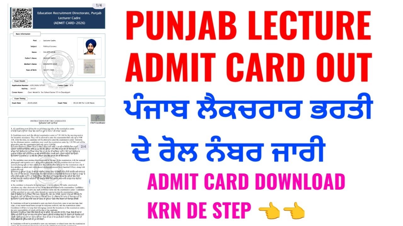 How to download punjab lecturer admit card 2026 | Punjab lecturer admit card out 2026
