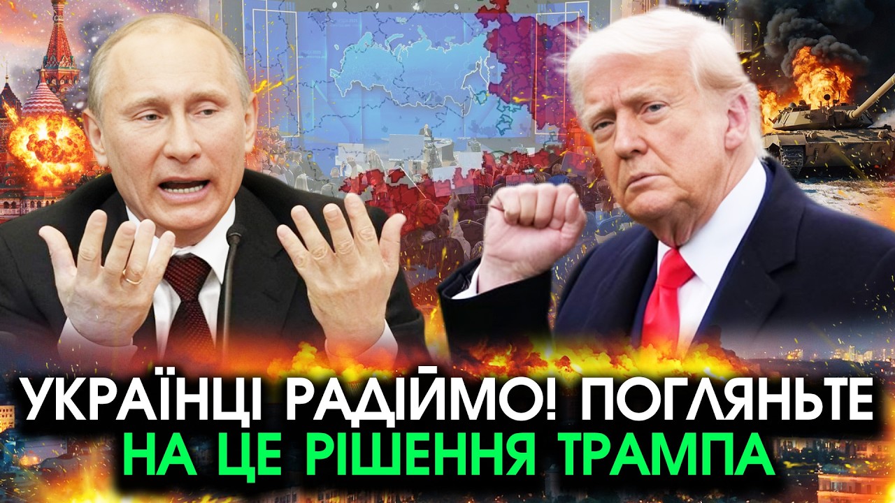 Трамп передає Україні Донбас і Крим?! путін згодився але захотів ВІД НАС ЄДИНУ ПОСТУПКУ! Слухайте