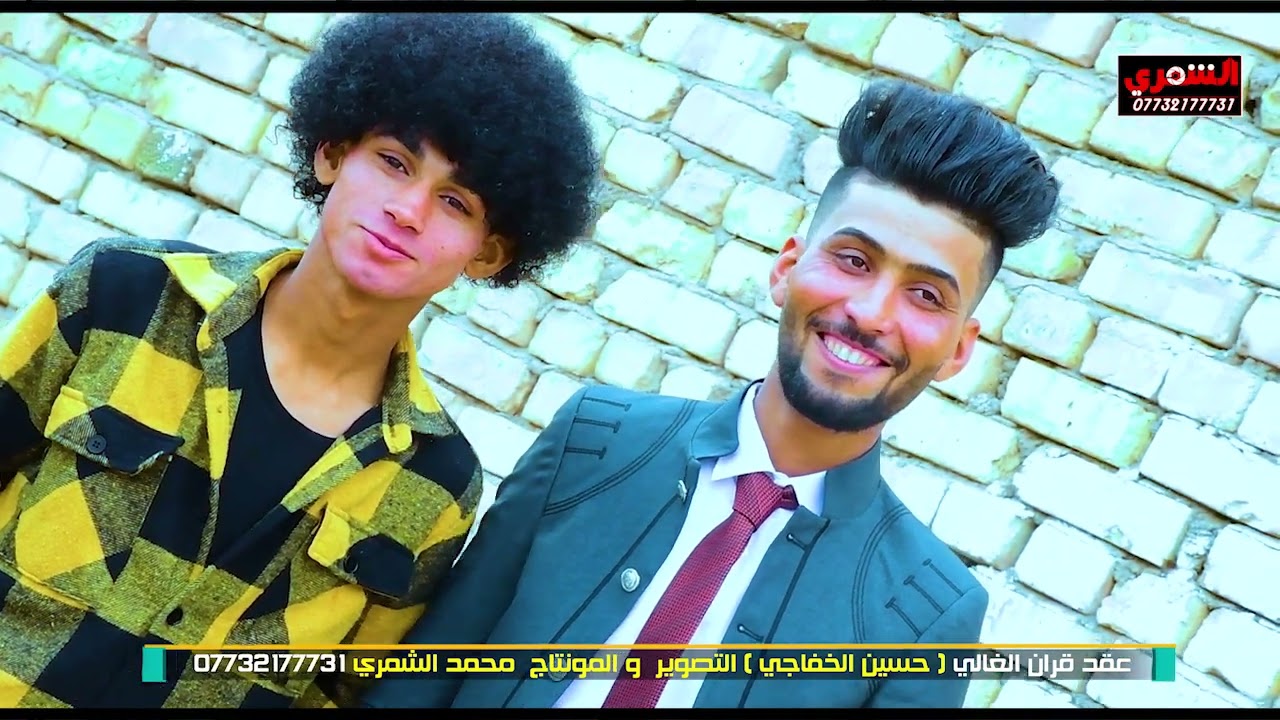 ❤️عقد قران حسين الخفاجي موركص ضيييم😂