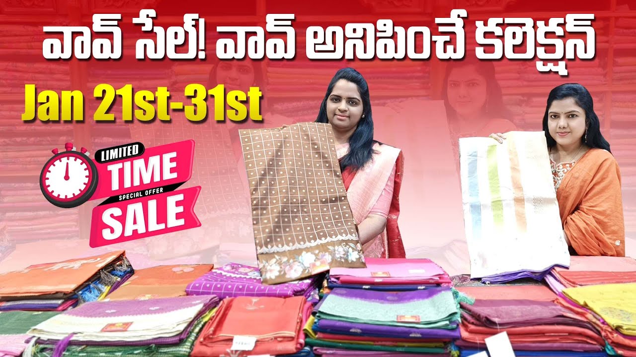 వావ్ సేల్! వావ్ అనిపించే కలెక్షన్ Jan 21st -31st
