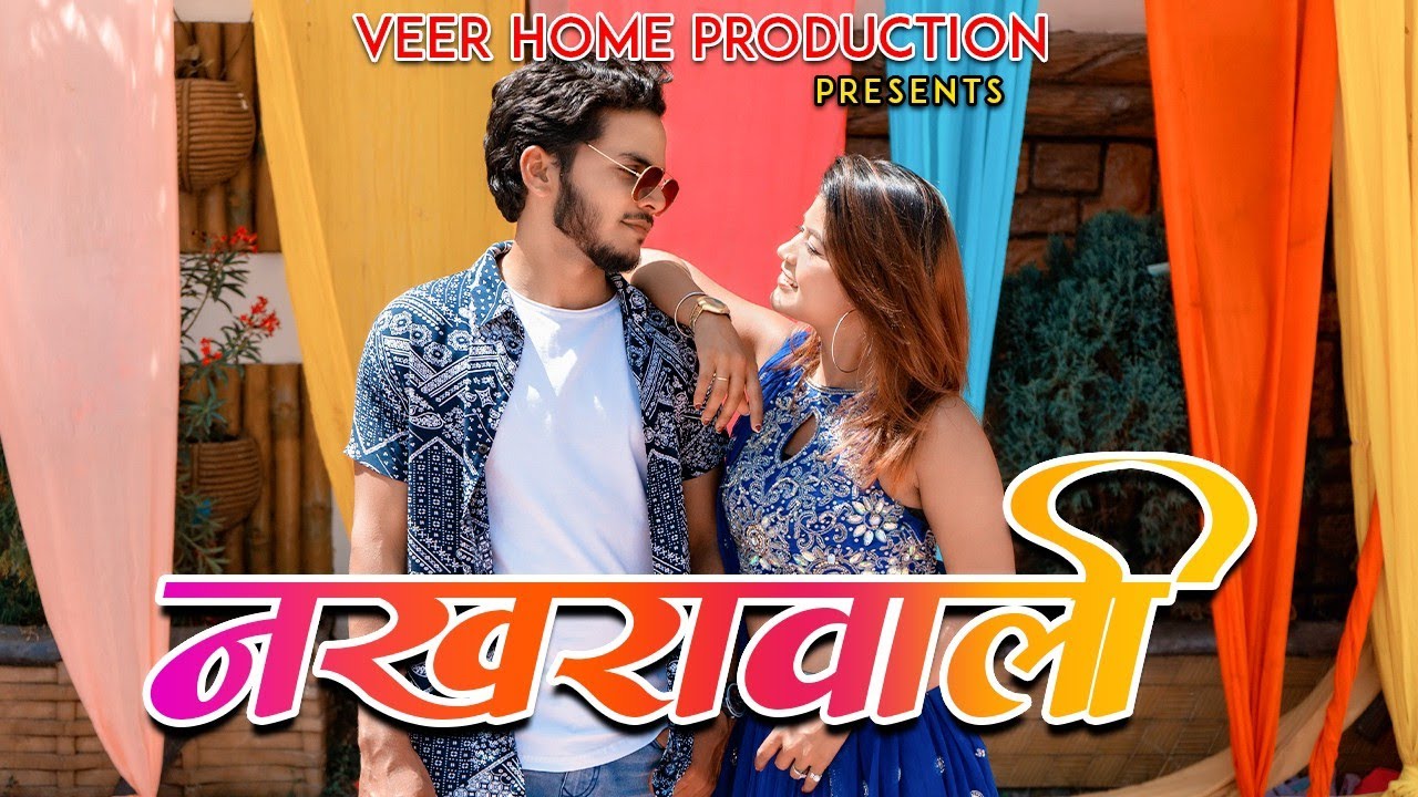 Nakhrawali || नखरावाली || CG Song || Muskan Naina || Vidya Jaiswal || VHP ||