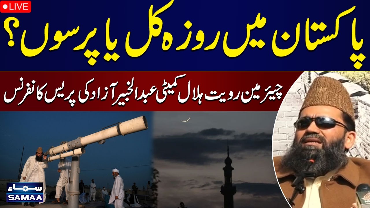 🔴LIVE | Ramadan 2026 Moon Sighting in Pakistan | Chairman Route Hilal Committee Media Talk