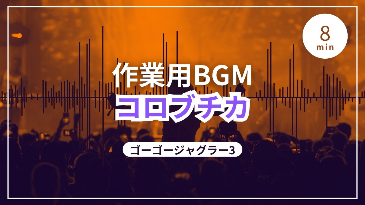 【スペシャル＆プレミア演出】ゴージャグ3/ゴーゴージャグラー3　コロブチカ【プレミア】【ゆっくり】