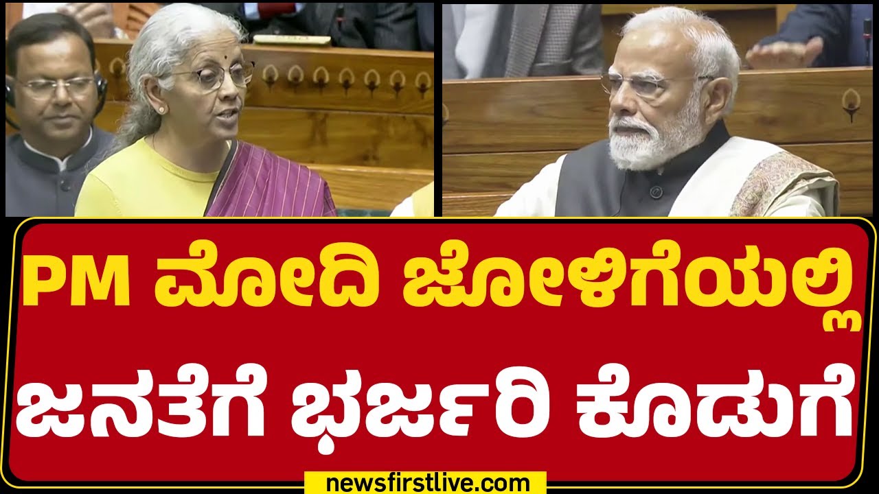 Nirmala Sitharaman : ಹೂಡಿಕೆ, ಉದ್ಯೋಗ, ಉತ್ಪಾದನೆಗೆ ಬಜೆಟ್​ನಲ್ಲಿ ಹೆಚ್ಚು ಒತ್ತು | Union Budget 2026