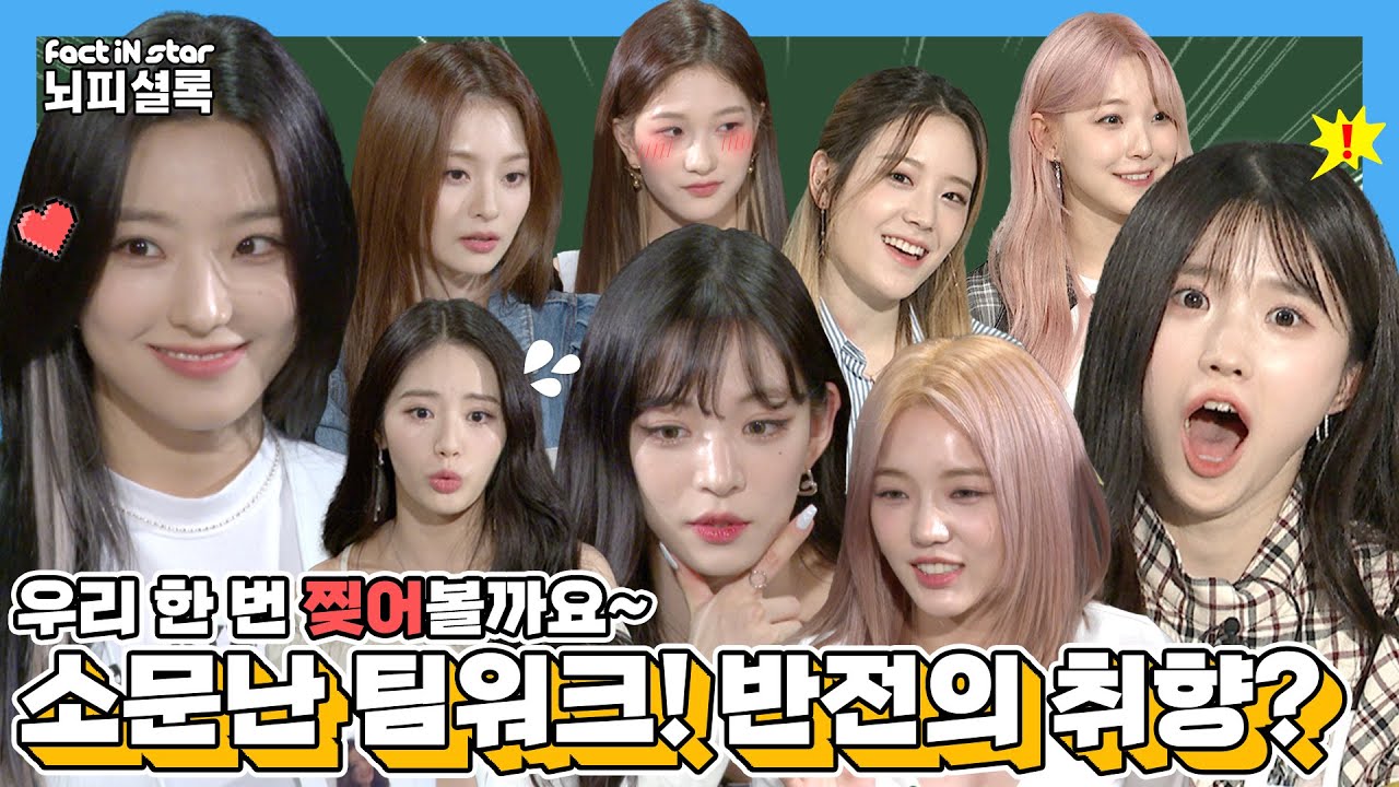[ENG l JPN l IDN] ❌우리 이상한 애들 아니에요❌ㅣ프로미스나인(fromis_9) 뇌피셜록