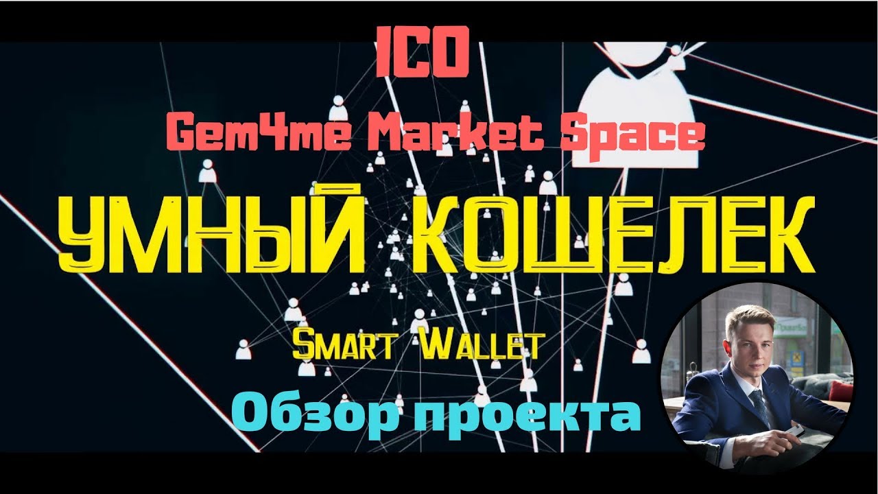 ICO Gem4me Market Space | Обзор проекта