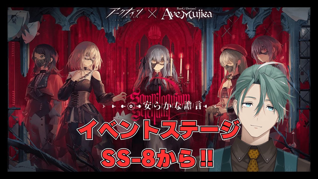 【#アークナイツ】リアルドクターのアークナイツ #45 Ave Mujicaコラボやるぞ！【新人Vtuber/立石ていし】