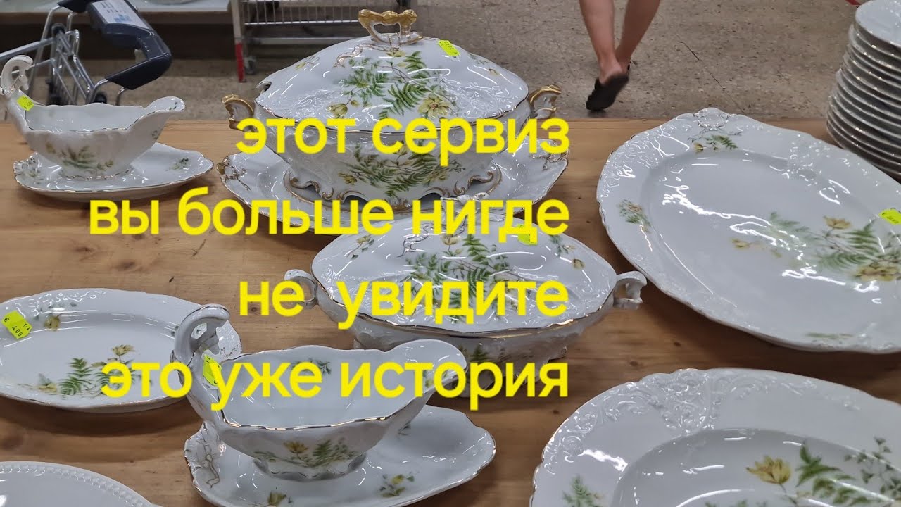 Секонд-хенд Германия барахолка базар фарфор хрусталь антик винтаж Second Hand Flohmarkt Germany