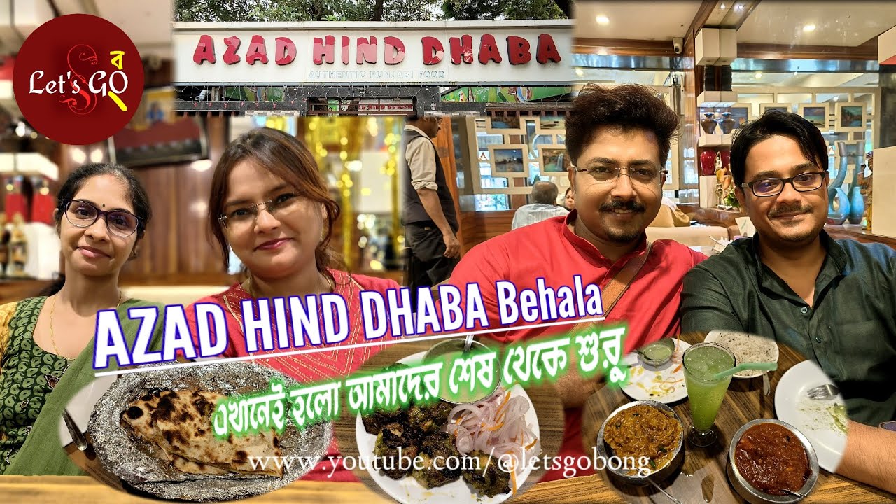 AZAD HIND DHABA Behala -শেষ থেকে শুরু এখানেই হলো। Best Dhaba in Behala #letsgobong #azadhinddhaba