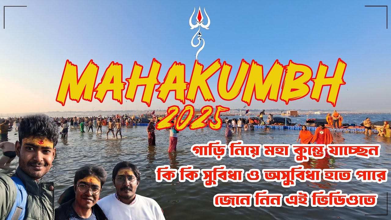 Mahakumbh 2025 | Mahakumbh | Maha Kumbh Mela | Mahakumbh Prayagraj#mahakumbh2025 #kumbhmelaprayagraj