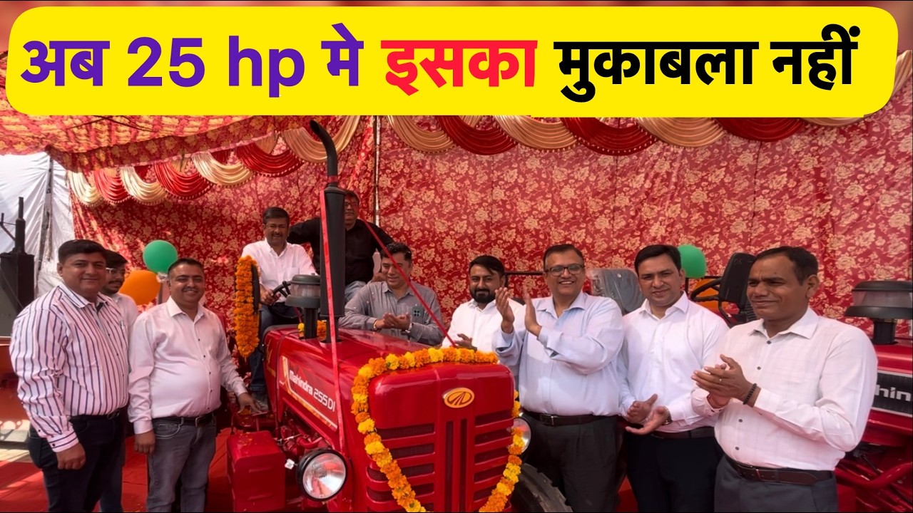 💪आ गया 25 hp मे धमाल मचाने 🚀 कम डीजल खर्च के साथ mahindra 255 Di new model launch in 2024 👆