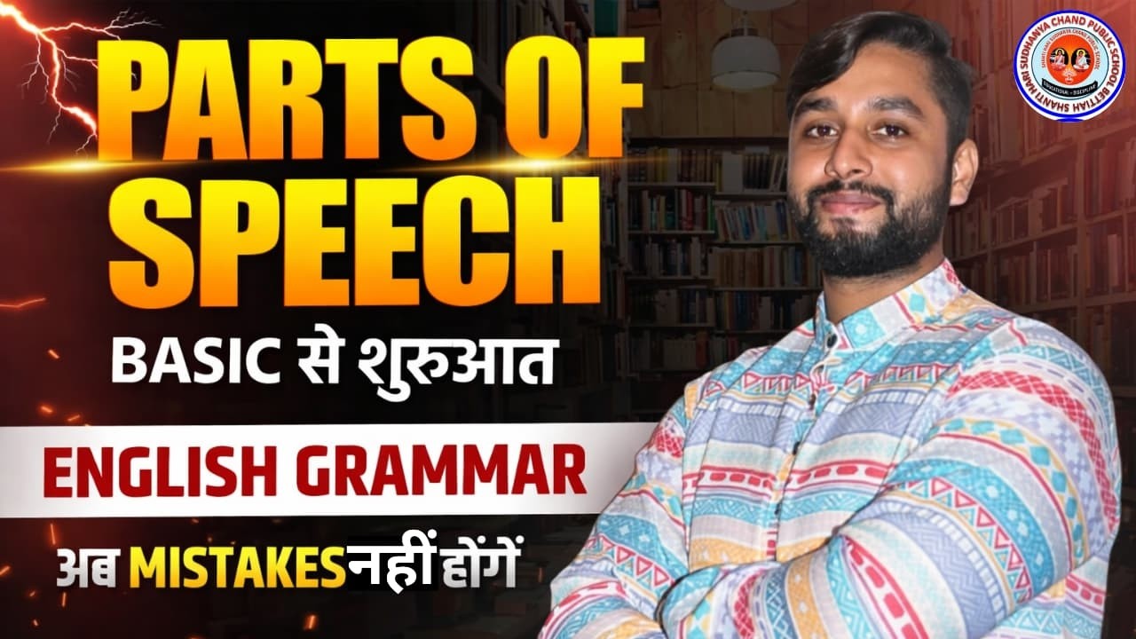 Parts of Speech Part 1 🔥 | English Grammar Basic से शुरूआत | By Anurag Sir 💯