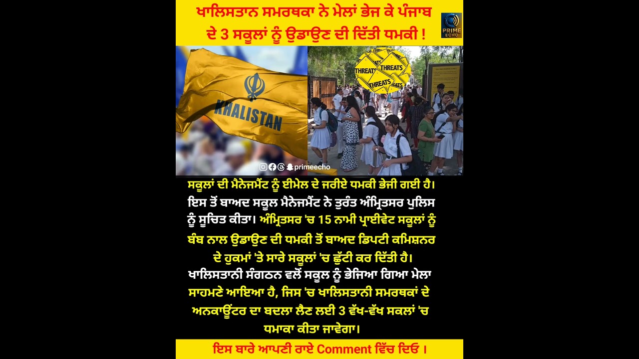 Punjab ਵਿੱਚ Khalistani Threat! 3 Schools ਨੂੰ ਧਮਕੀ ਮੈਸੇਜ &ndash; Security High Alert!  #punjabnews