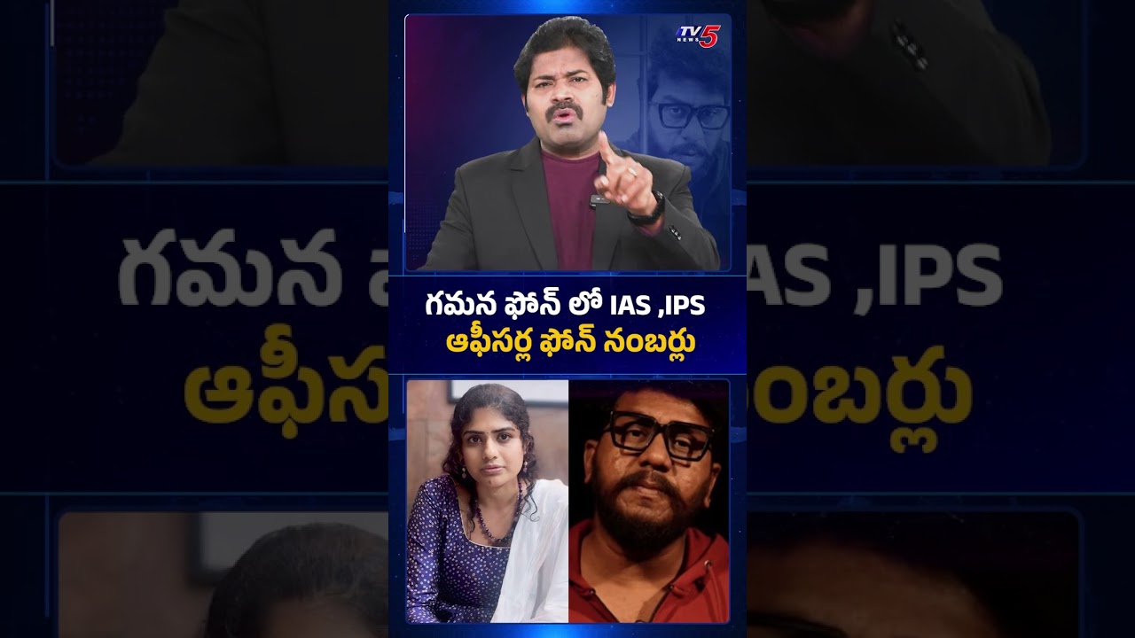 గమన ఫోన్ లో గుట్టు | TV5 Maro Netram Shiva | Prashna Ravan Case | Gamana | TV5 News