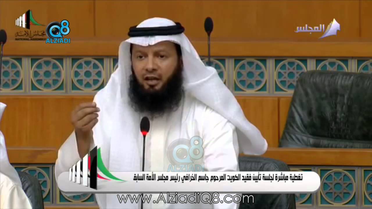 أحمد مطيع العازمي في تأبين جاسم الخرافي: العم أُتهم بالإنقلاب ورحل مظلوماً