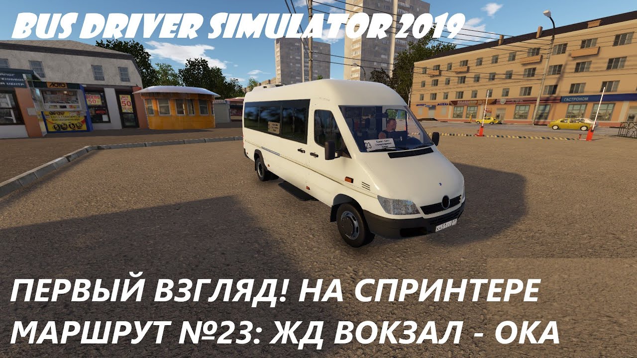 ПЕРВЫЙ ВЗГЛЯД НА BUS DRIVER SIMULATOR 2019!