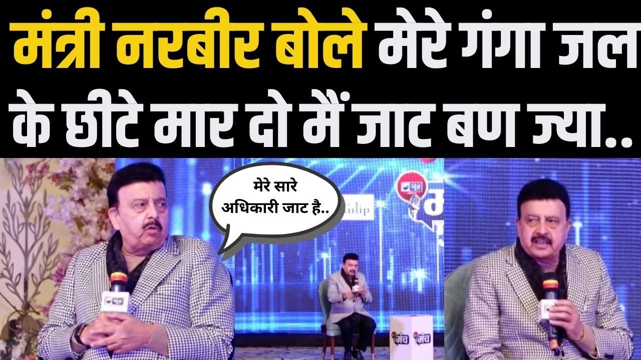 राव नरबीर बोले मेरे सारे अधिकारी जाट है.. गुरूग्राम में 50% अधिकारी जाट है.. | Rao Narbir Singh