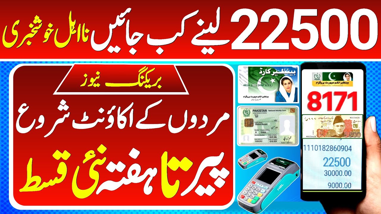 22500 Ehsas Program Update 2024 | Ehsas 8171 Benazir income suport program Chairperson Rubina Khalid