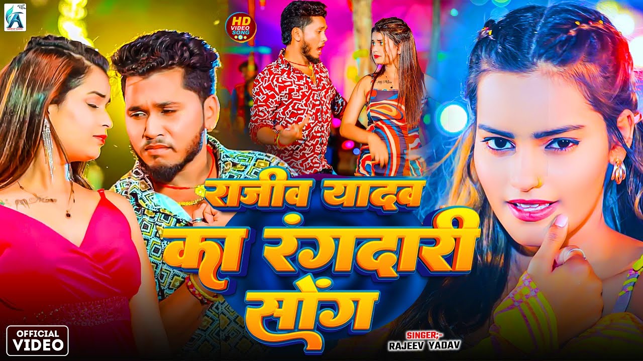 #Video | राजीव यादव का सभी वायरल गाना एक साथ | #Rajeev Yadav | #Nonstop #Maghi Song 2026 | #jukebox