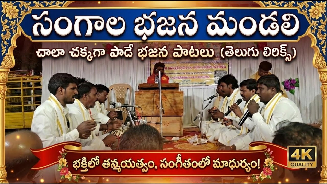 26_సంగాల