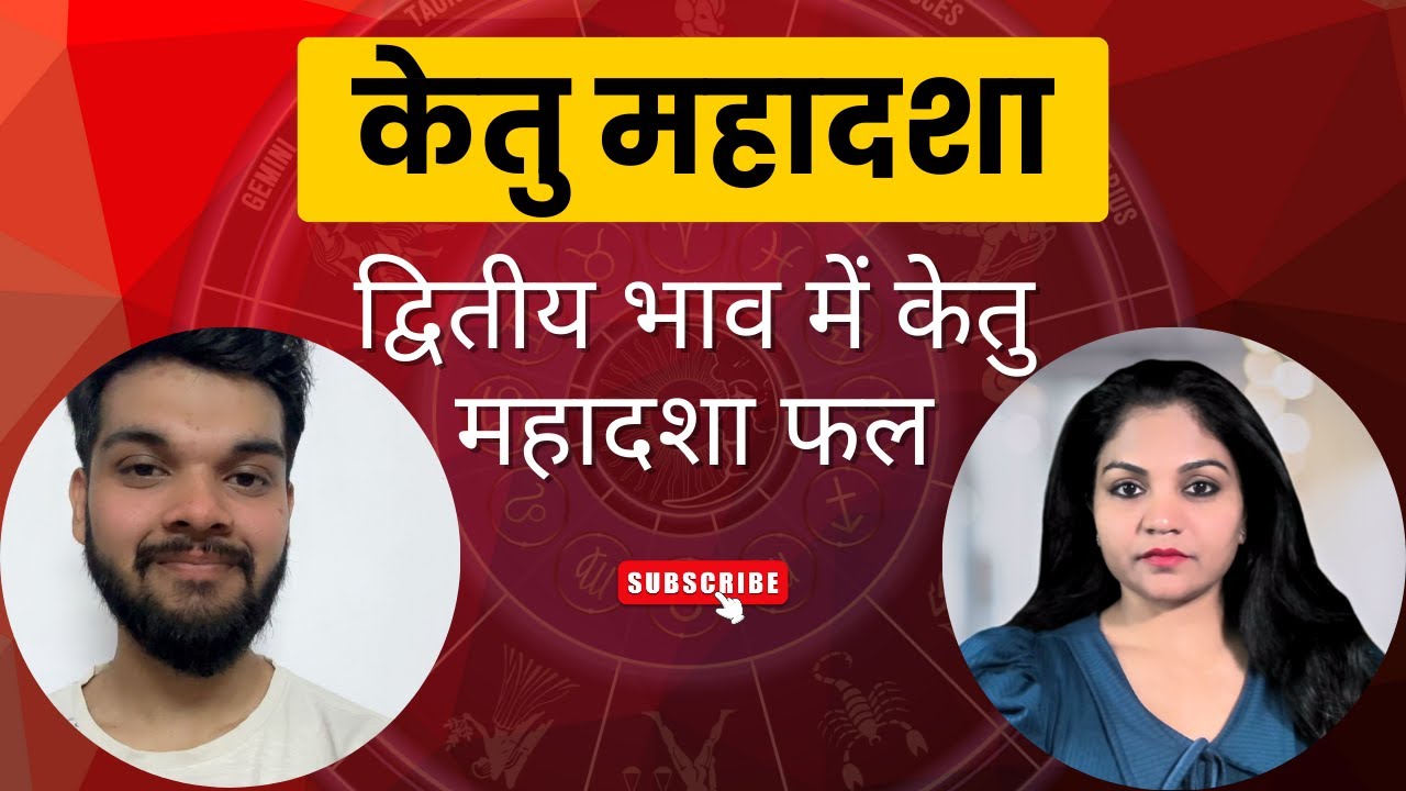 केतु महादशा | द्वितीय भाव में केतु महादशा फल