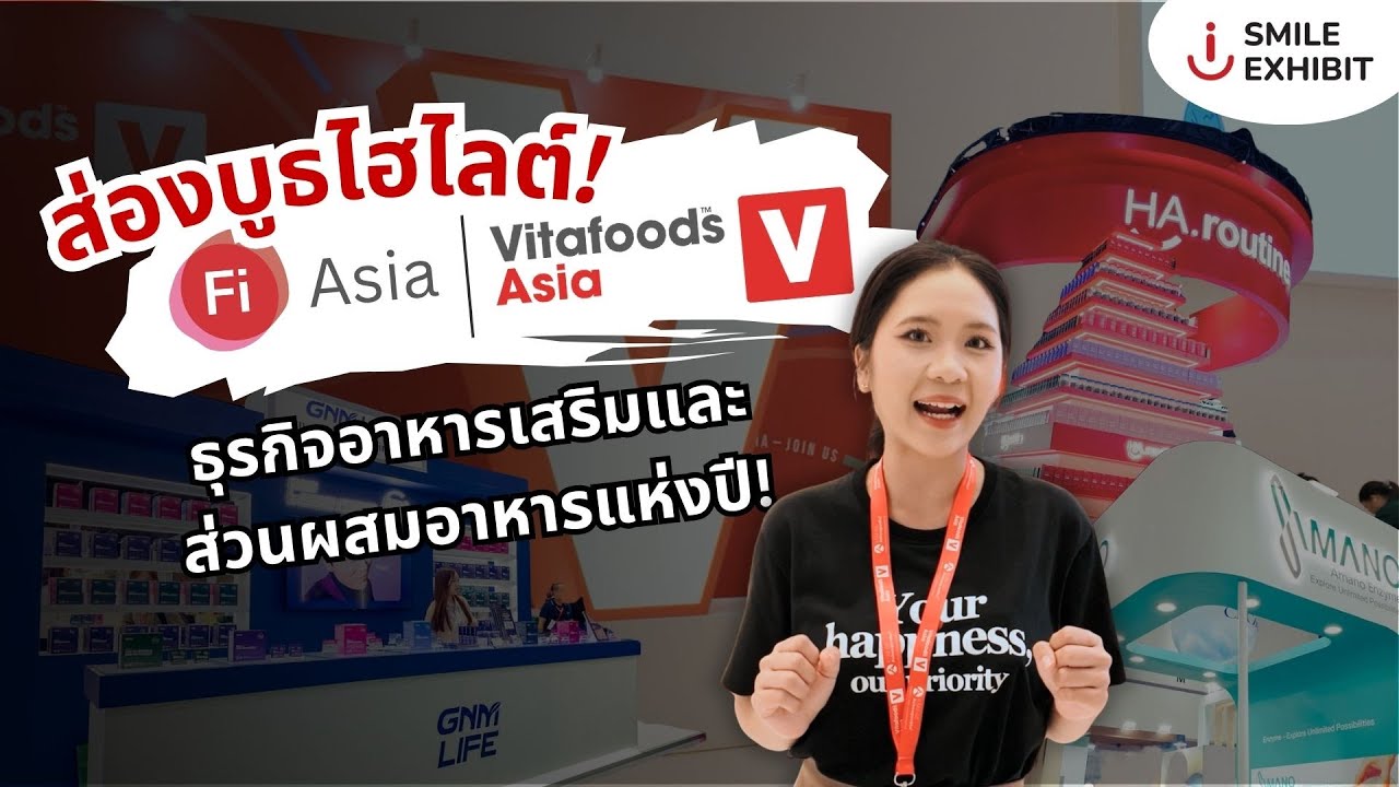 Smile Exhibit พาชมบูธไฮไลต์ ในงาน Vita Foods Asia และ Fi Asia 2025!