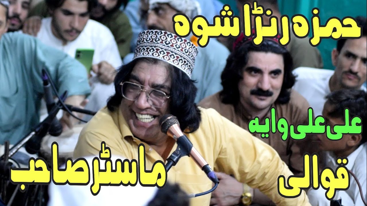 Master Ali Haider New Qawwali 2024 New Qawwali 2024 Pashto new qawwali 2024 Farooq Lucky Official