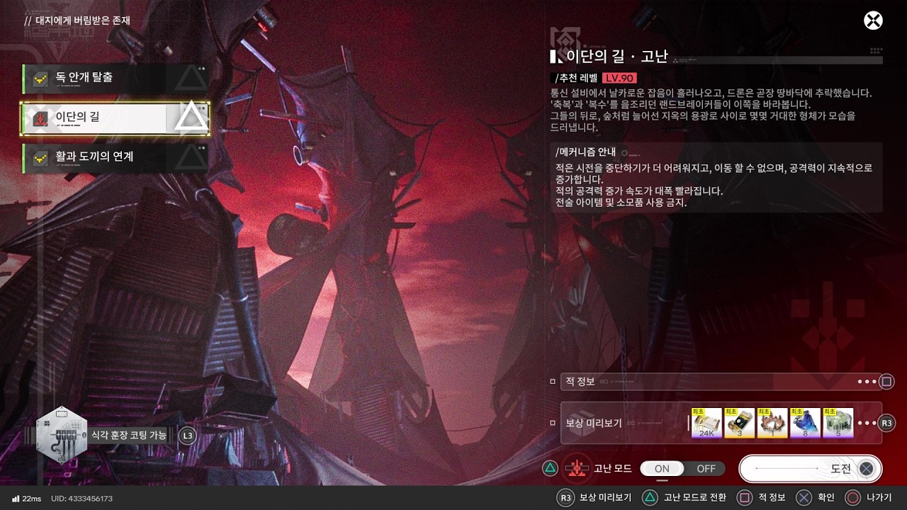[엔드필드] 대지에게 버림받은 존재 - 이단의 길