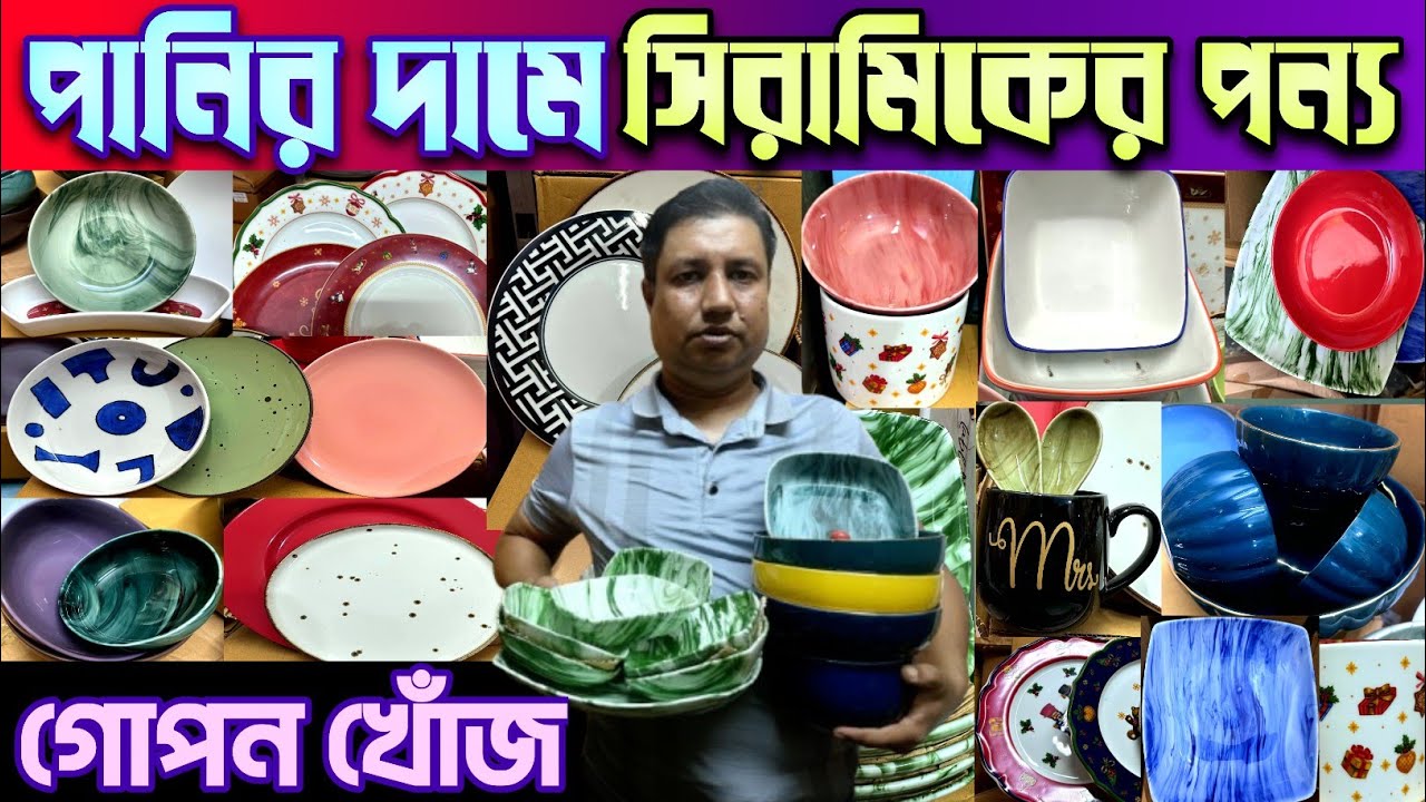 মাদার হোলসেলার থেকে সিরামিক পন্য পাইকারি নিয়ে ব্যবসা।ceramic products wholesale market. #ceramic #bd