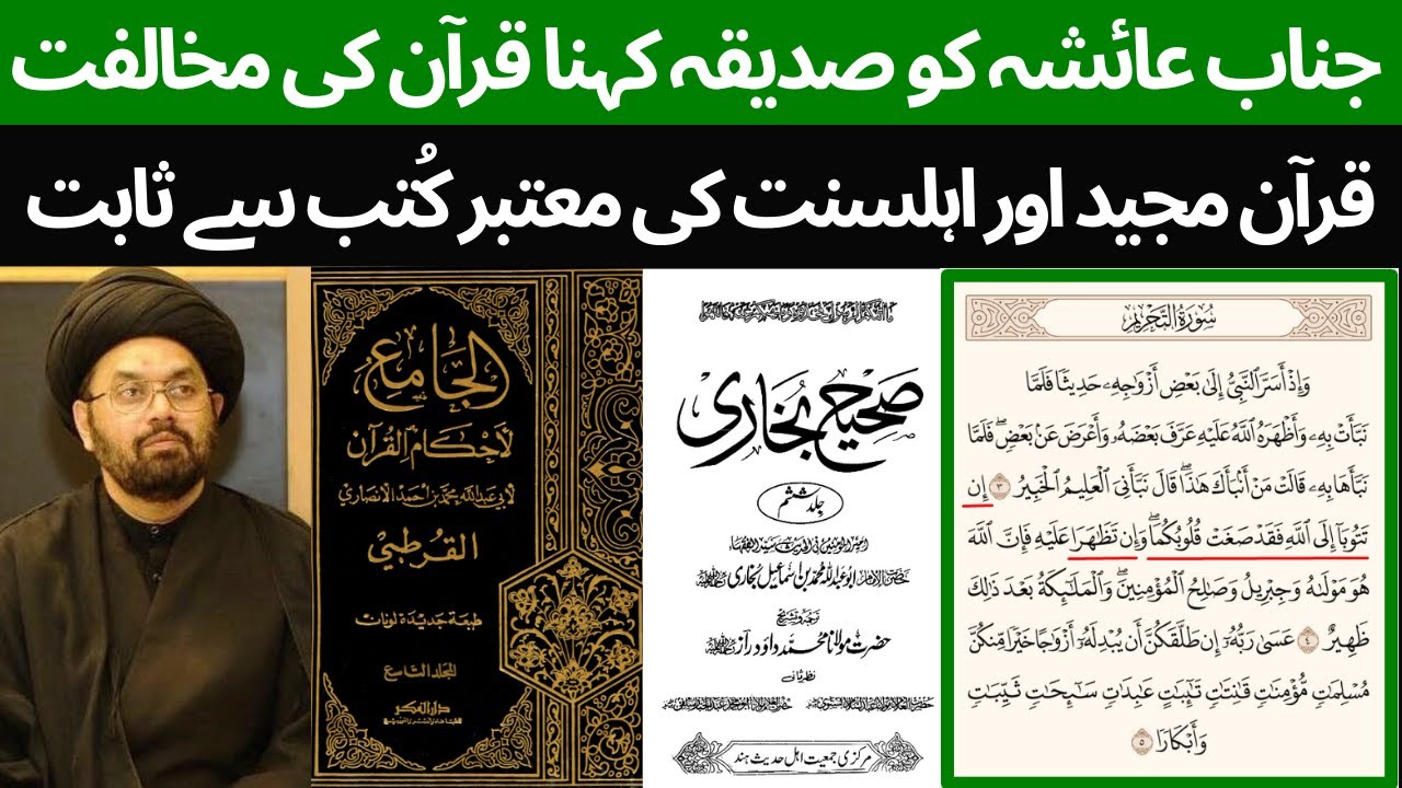 Was Janabe Ayesha a SIDIQA | Maulana Syed Shahryar Raza Abidi