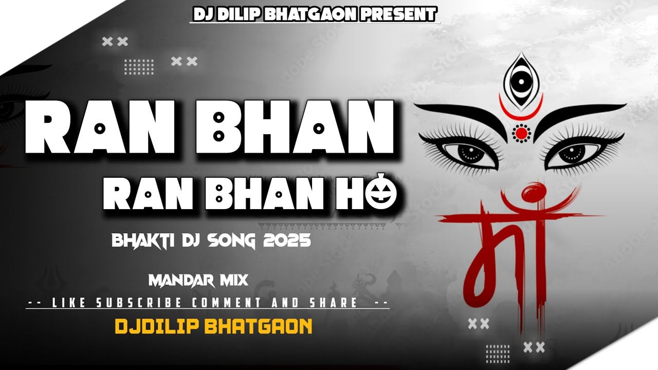 RAN BHAN RAN BHAN HO // BHAKTI DJ SONG - VIBRATION REMIX // DJ DILIP BHATGAON