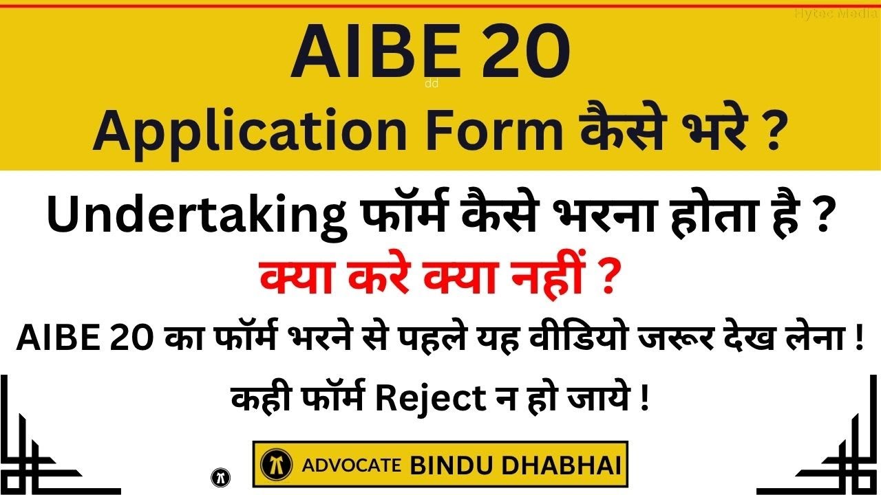 AIBE 20 Application Form: How to Fill AIBE 20 Application Form | Step-by-Step Guide || AIBE20 ||AIBE