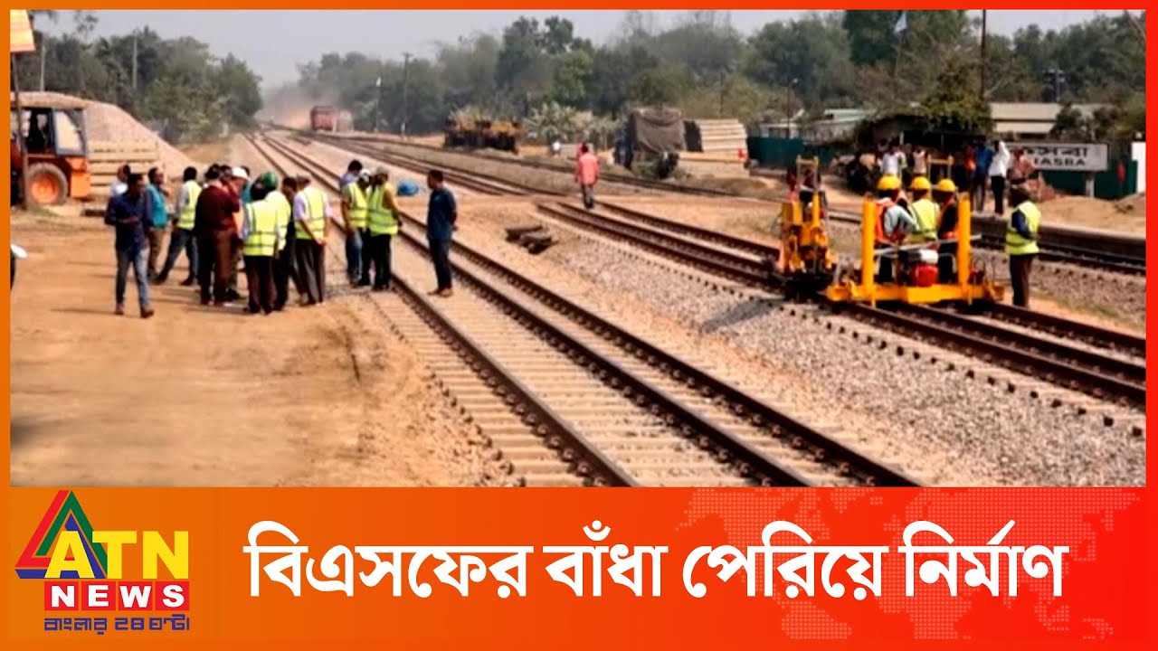 আখাউড়া-লাকসাম ডাবল রেললাইন নির্মাণ শুরু | Akhaura-Laksam Double Track Project | BSF India
