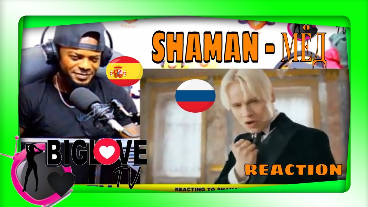 SHAMAN — МЁД  (музыка и слова: SHAMAN) 