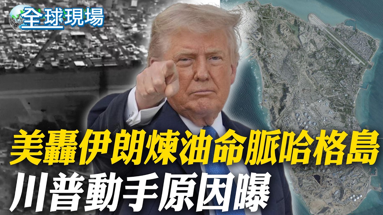 美轟伊朗煉油命脈