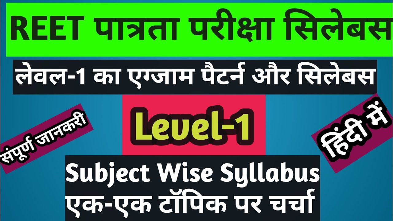 REET पात्रता परीक्षा सिलेबस || Reet Pre Exam Syllabus || Reet Level-1 Syllabus In Hindi Pdf