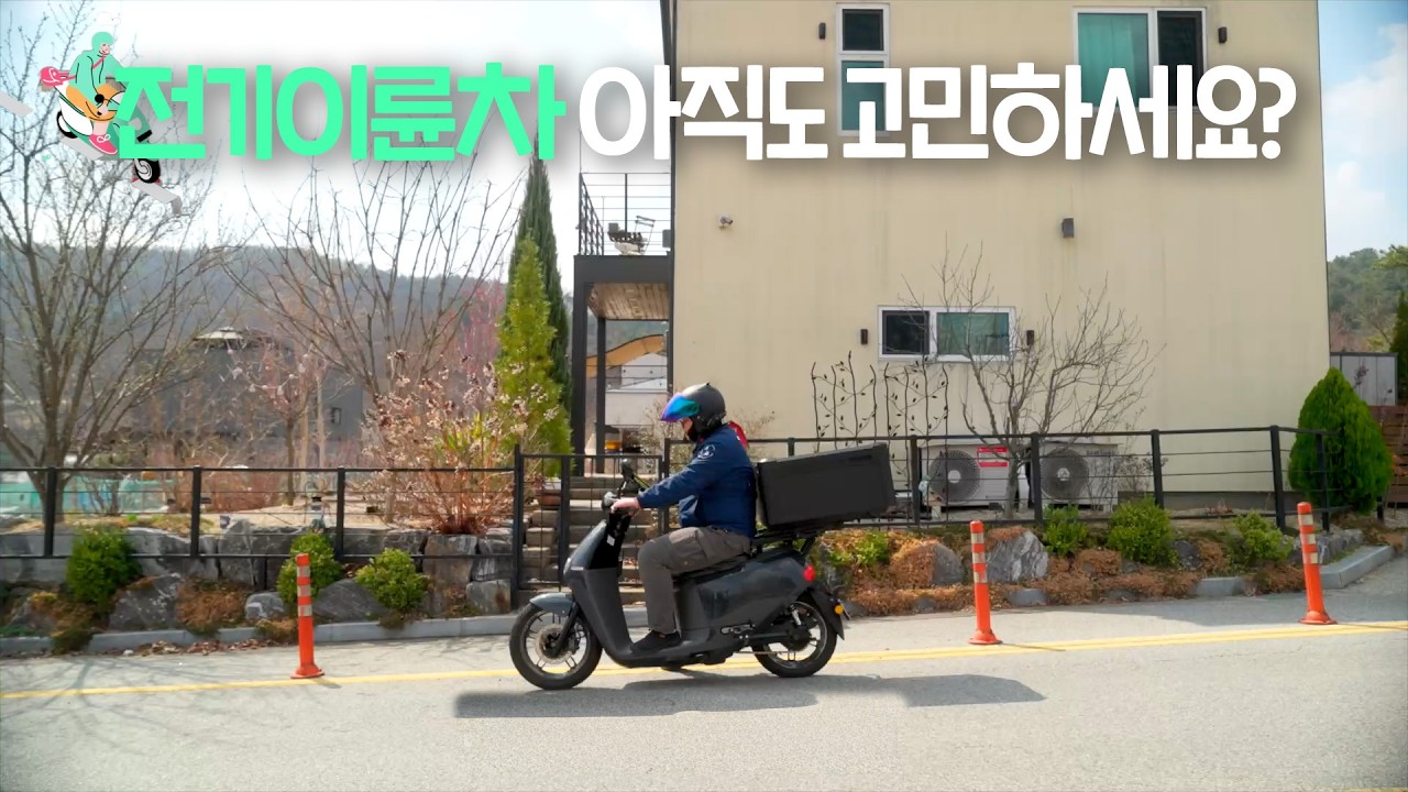 배달용 전기이륜차, 진짜 경제적일까? 쿠팡이츠플러스 영업점, 라이더의 리얼 후기! I 쿠팡