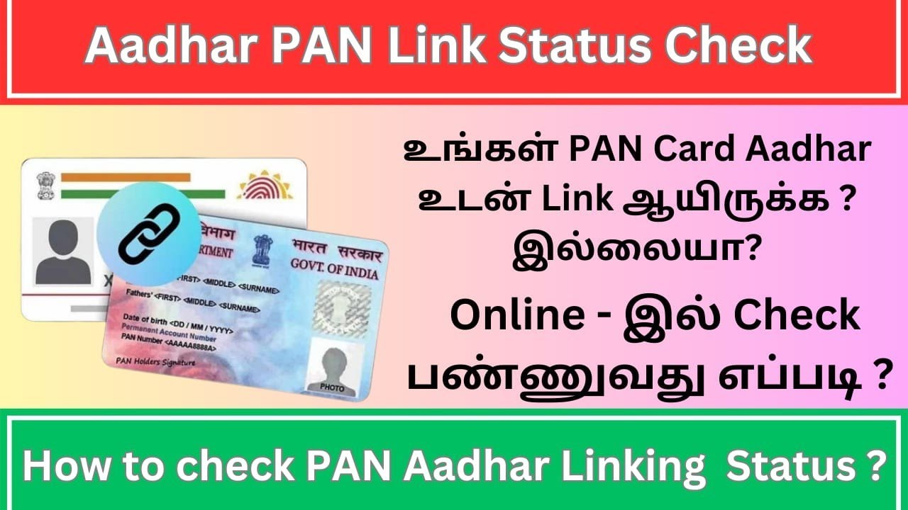 HOW TO CHECK IF MY PAN CARD IS LINKED WITH AADHAAR CARD OR NOT? | PAN AADHAAR LINK STATUS CHECK I...