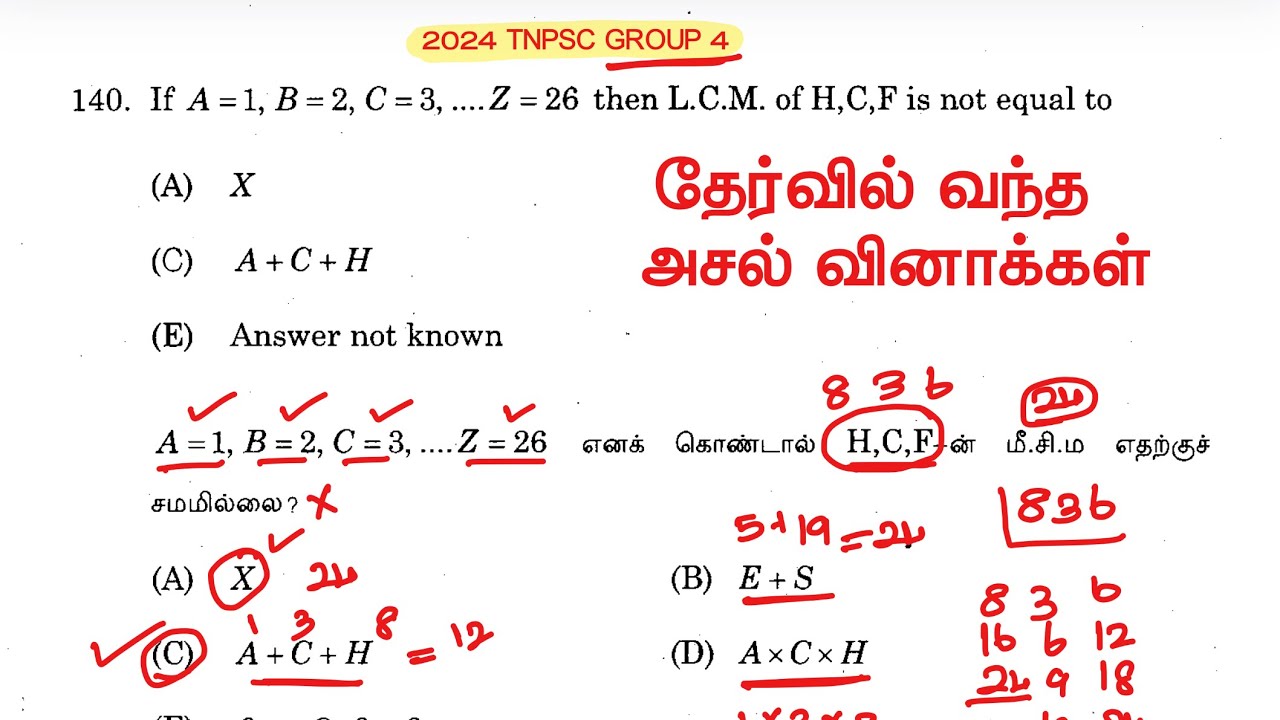 TNPSC 2025 Exam கணக்கில் 25/25 கன்பார்ம் 💯 - 2024 tnpsc group 4 maths answer key