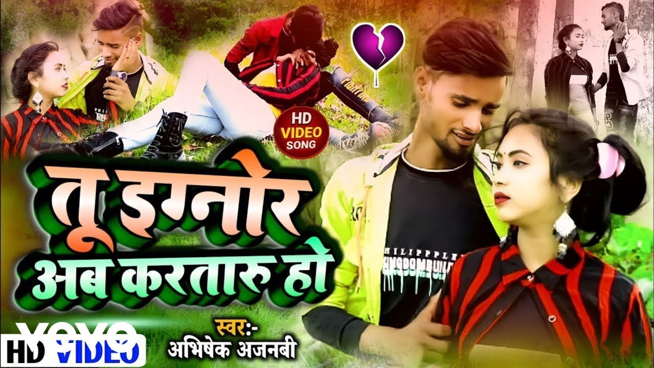 Abhishek Ajnabi - Tu Ignore Ab Karataru Ho | Viral Bhojpuri Song 2026 (Music Video)