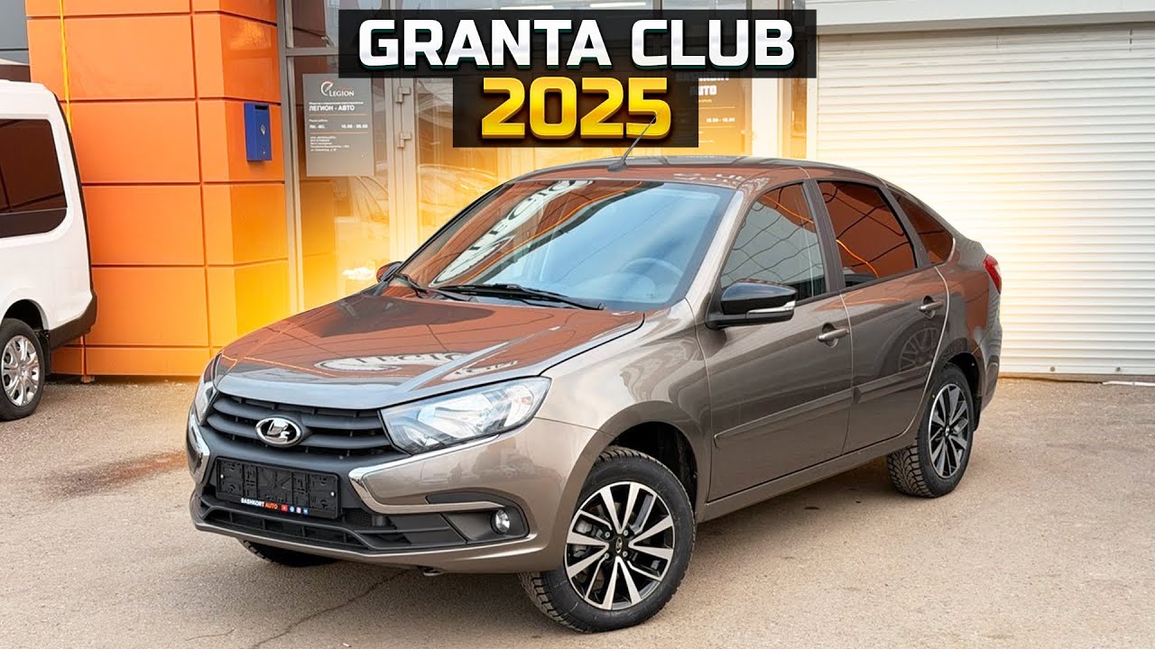 Какая цена на LADA GRANTA CLUB ENJOY 2025 