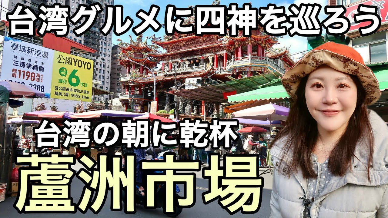 🇹🇼あなたの知らない台湾をお届け😊地元に密着した市場を散策⭐【中文字幕】【台湾#118】