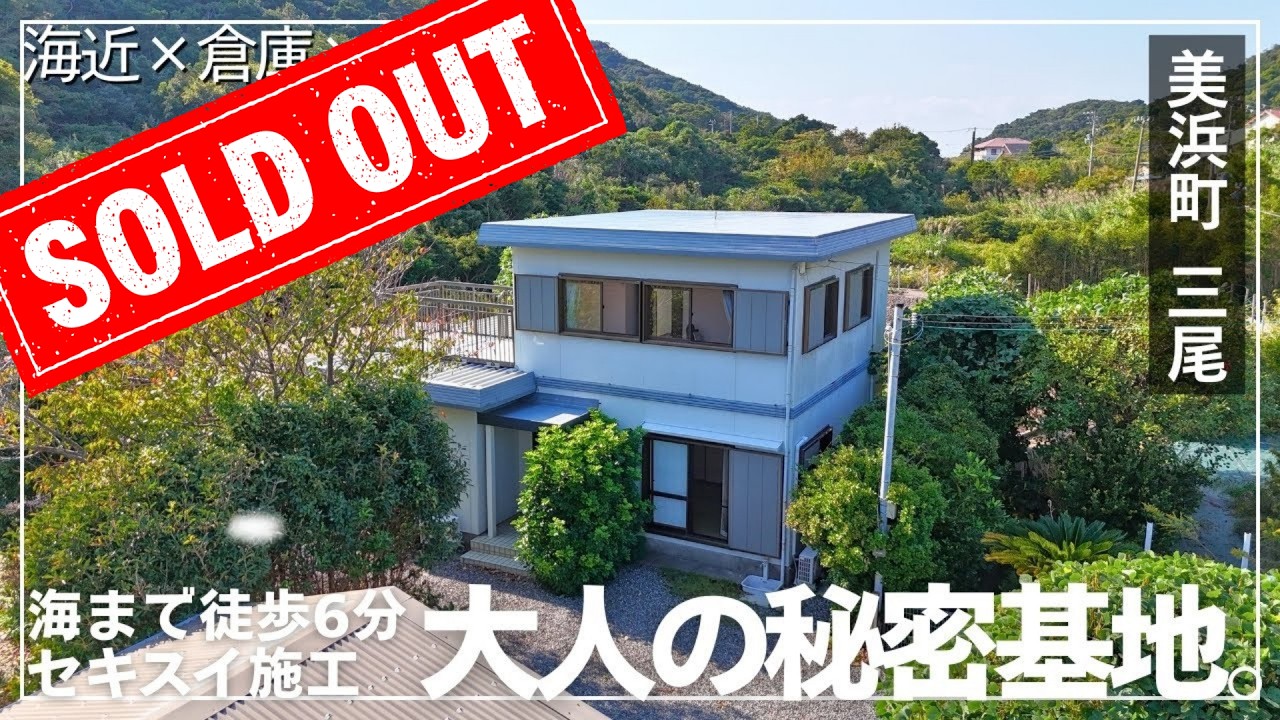【300万値下げ！】土地326坪・リフォーム済みの海近物件が1,500万円！菜園・倉庫・BBQスペース付きの楽園【和歌山移住】