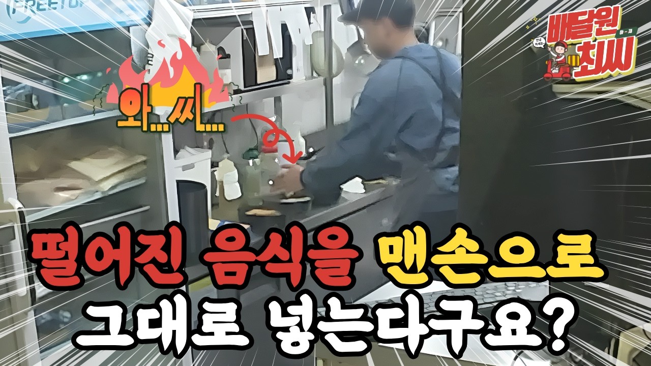 외국인주방장의 충격적인 위생관념