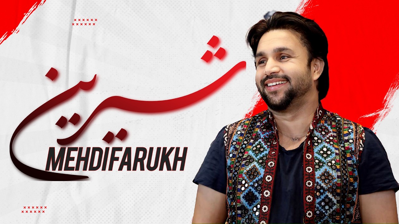 Sherini Labeta Khorma Nadara | Mehdi Farukh - 2025 Song | آهنگ جدید مهدی فرخ | شیرنی لبت خرما نداره