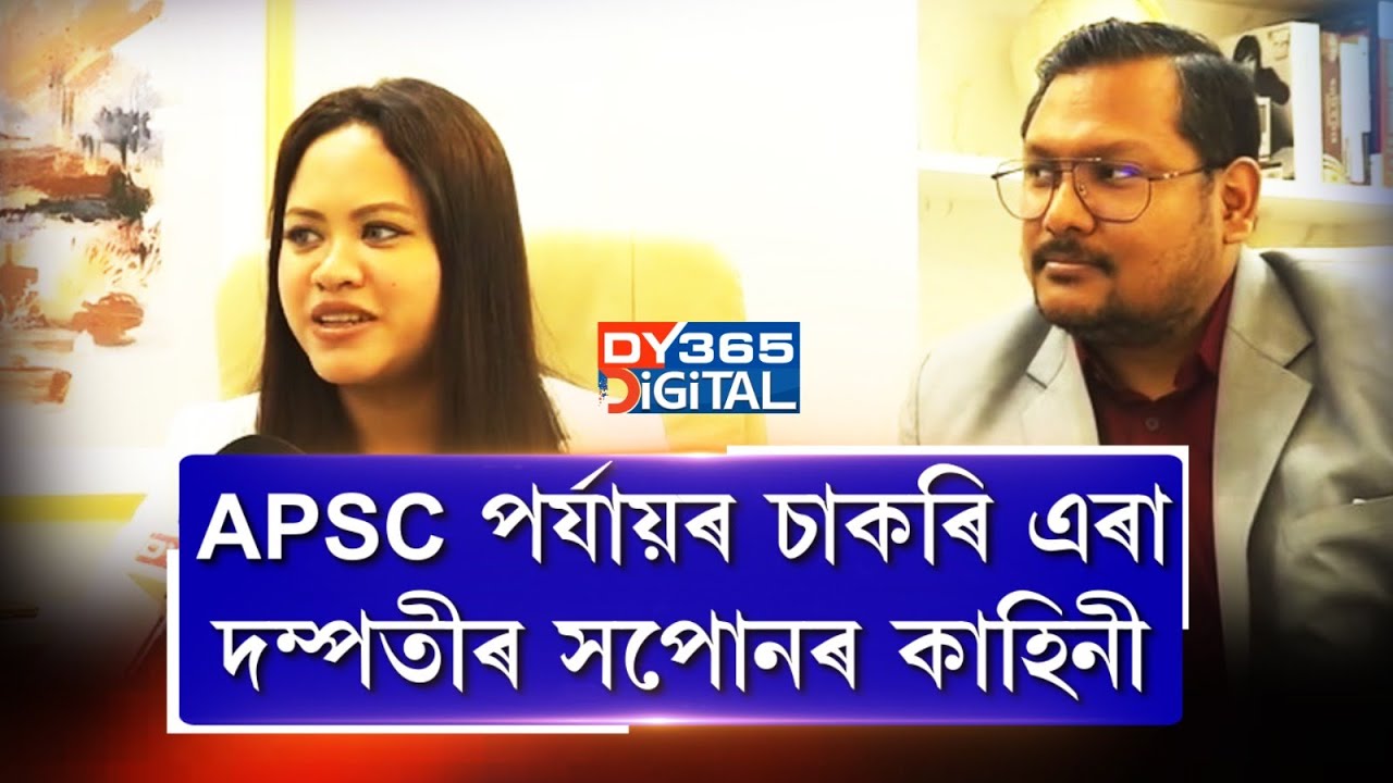 APSC পৰ্যায়ৰ চাকৰি এৰি সপোন খেদি ফুৰা দম্পতী