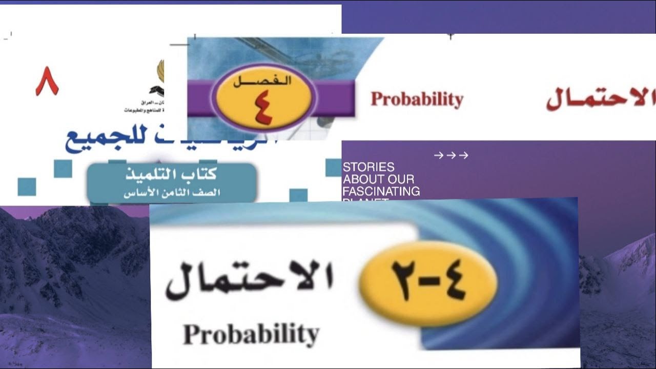 الصف الثامن الفصل الرابع الدرس الثاني