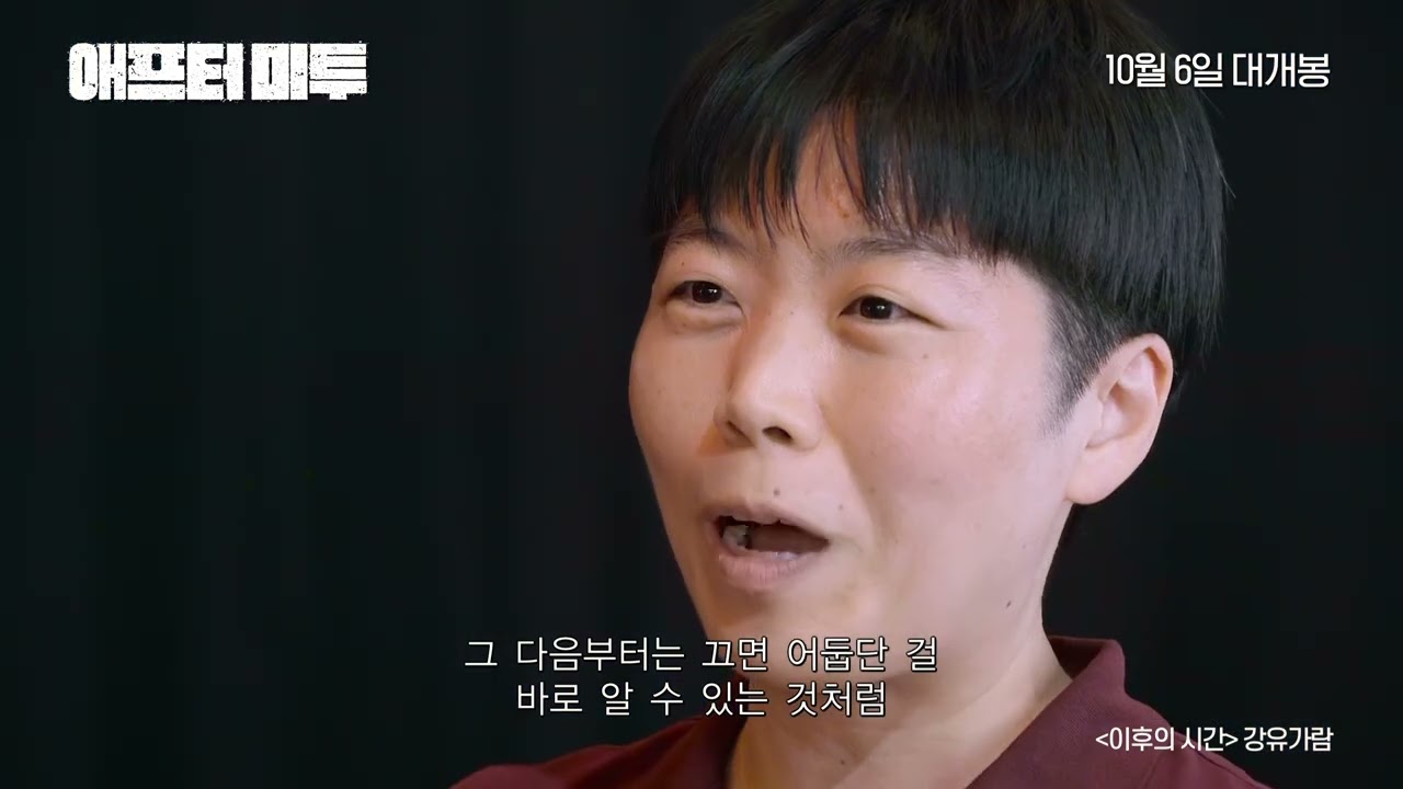 [제26회 부산독립영화제 Trailer] 애프터 미투ㅣDEEP FOCUS 04